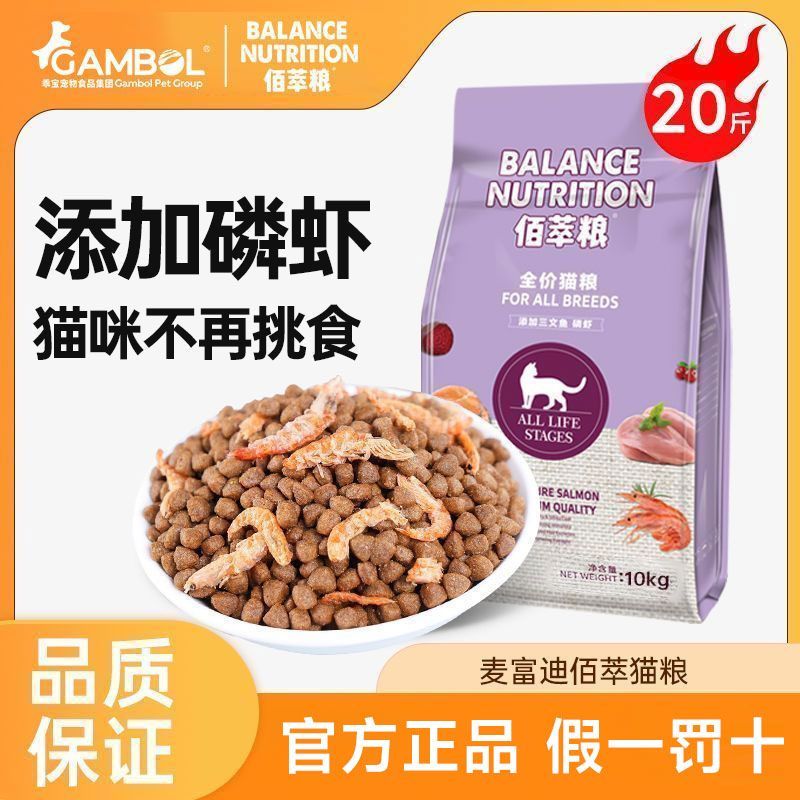 佰萃猫粮10kg鳞虾猫舍多猫家庭成猫幼猫英短美短全价粮正品营养