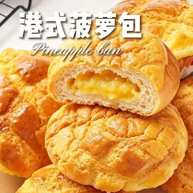 【到手2斤】菠萝包港式冰火菠萝包夹心酥皮菠萝馅营养早餐代餐品