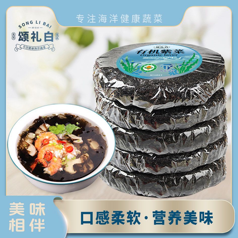 颂礼白有机紫菜五连包干货独立包装煲汤凉拌蛋花汤