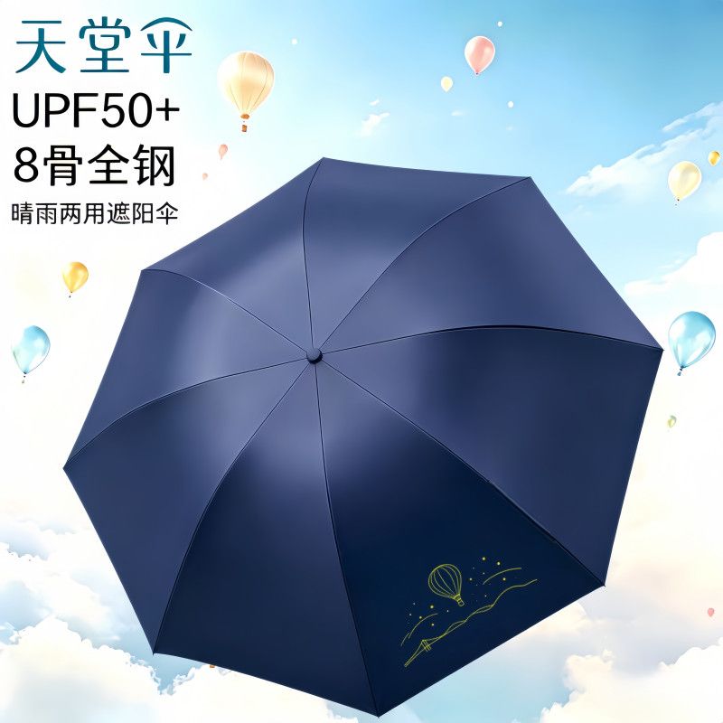 【天堂】伞银胶太阳伞防晒伞三折叠两用女士晴雨伞遮阳伞防紫外线雨伞