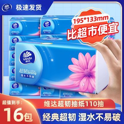 【整箱16包】维达超韧抽纸大包餐巾纸面巾纸110抽家用装纸巾批发