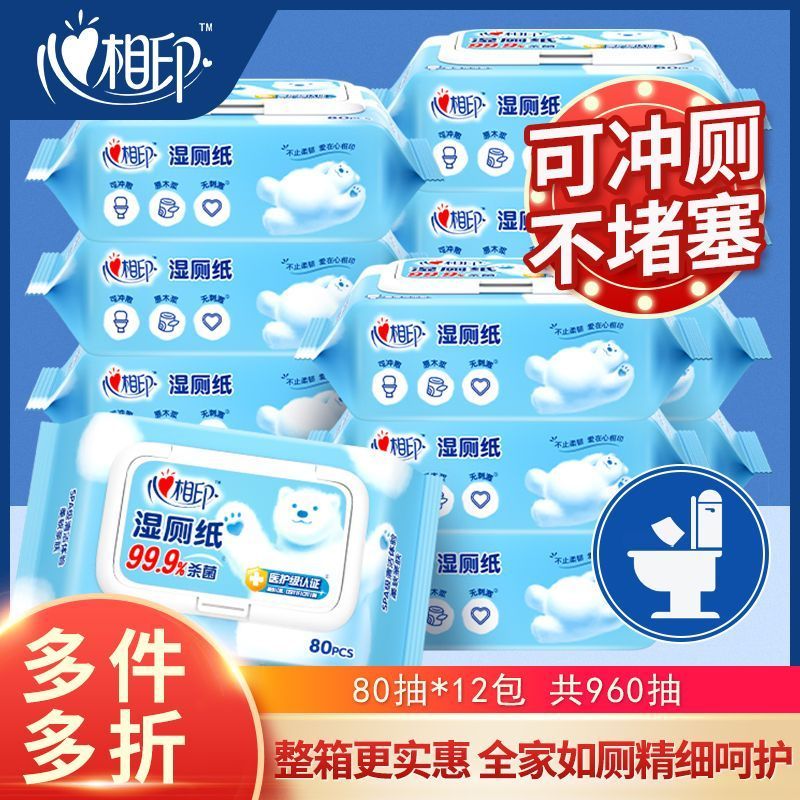 【心相印】湿厕纸家庭装云熊款如厕私处湿巾纸洁厕湿巾擦屁屁特价80抽