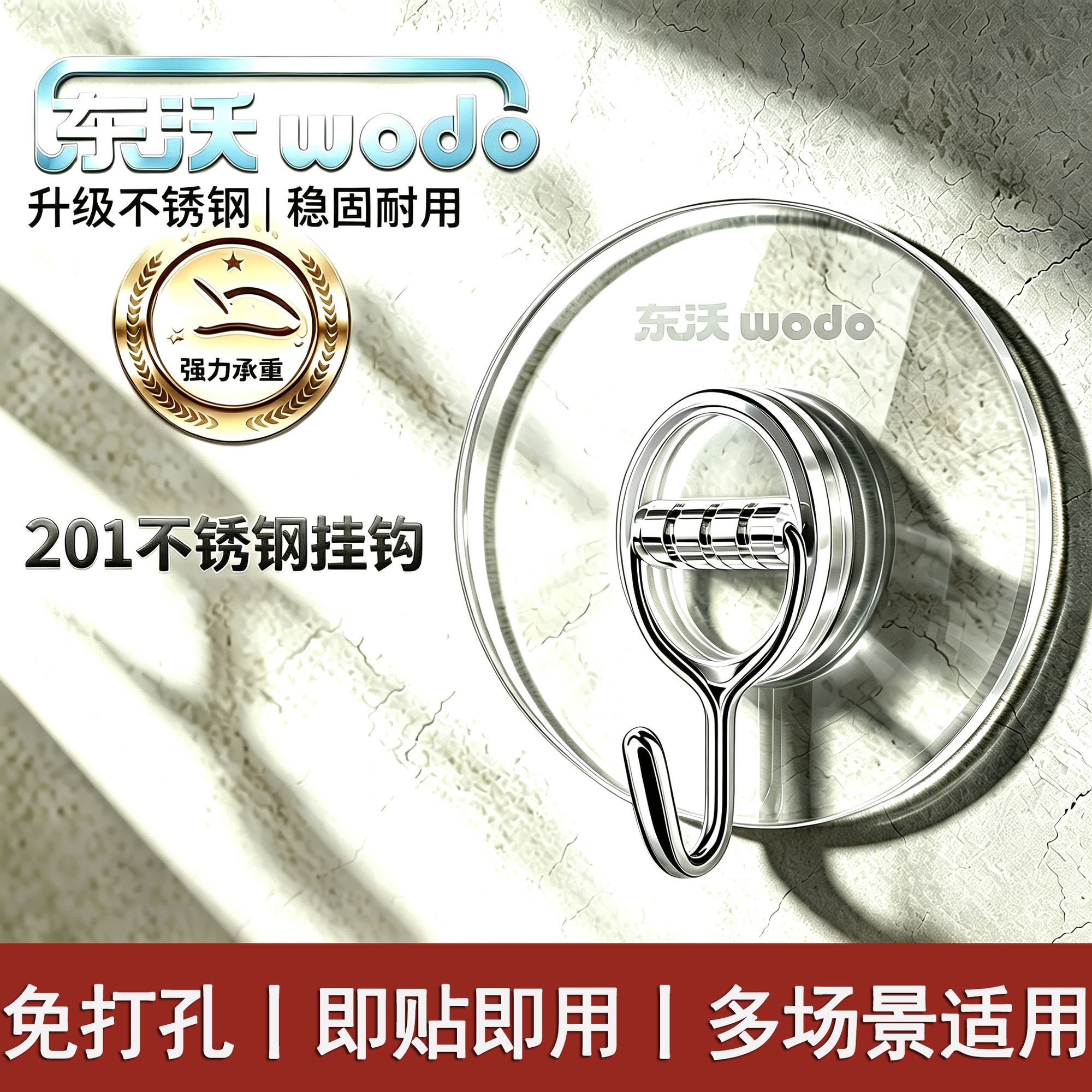 东沃挂钩防水强力粘胶厨房墙壁挂衣服粘贴无痕承重浴室粘钩挂衣钩