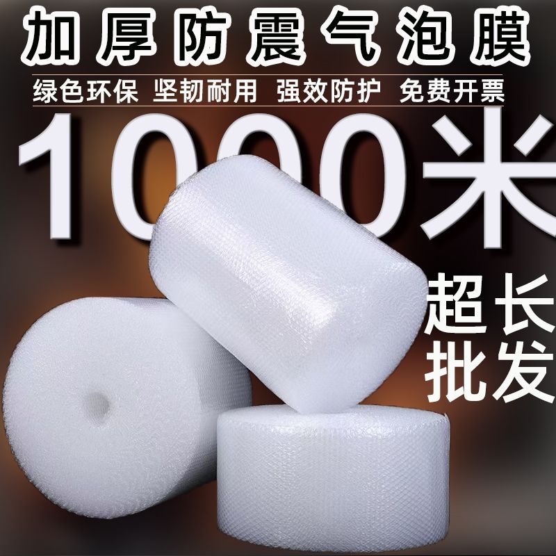 【批发专链】打包膜气泡膜加厚防震膜泡沫打包膜快递大卷打包材料