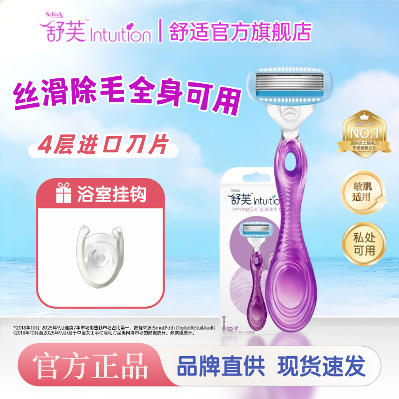 【舒适】舒芙剃毛器防刮伤脱毛刀手动便携除毛刀私处可用女生专用刮毛