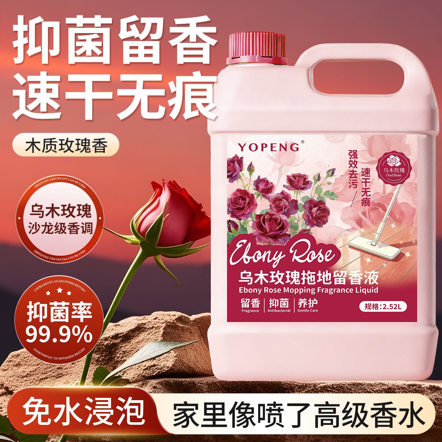 【YOPENG】香氛地板清洁剂强力去污留香木地板瓷砖乌木玫瑰拖地留香液