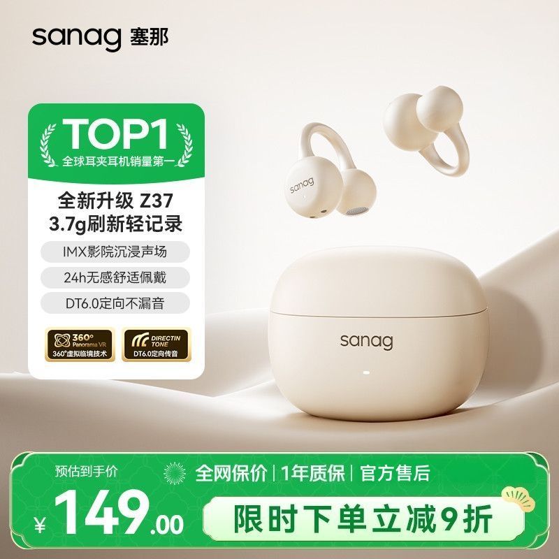 【塞那】Z37蓝牙耳夹式气骨传导概念开放式运动不入耳无线Ai降噪耳机