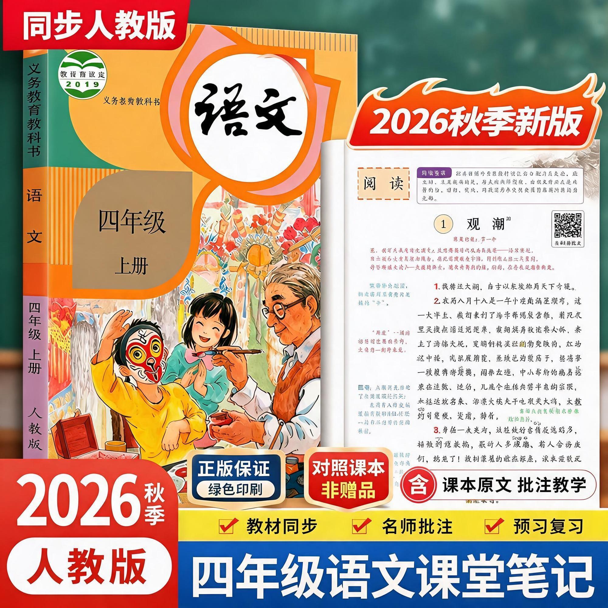 人教版 2026 新版四年级上册语文数学英语同步课堂笔记知识点全解