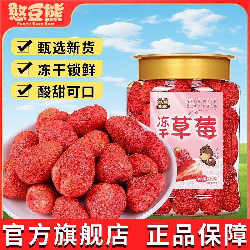 【憨豆熊】冻干草莓脆120g/罐雪花酥烘焙原料网红水果草莓干休闲零食