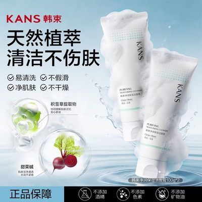 【韩束】洗面奶净润保湿洁面膏清洁水润保湿泡沫洗面乳同款去油