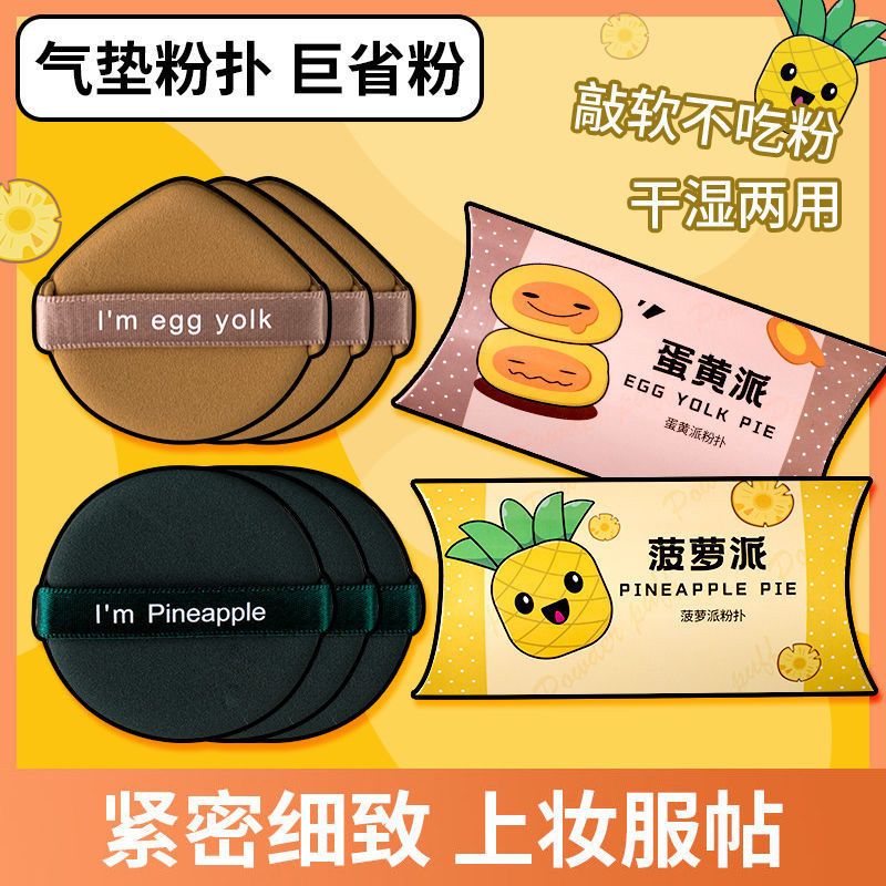 蛋黄派粉扑菠萝派气垫粉扑北斗七星不吃粉干湿两用粉底液海绵粉扑