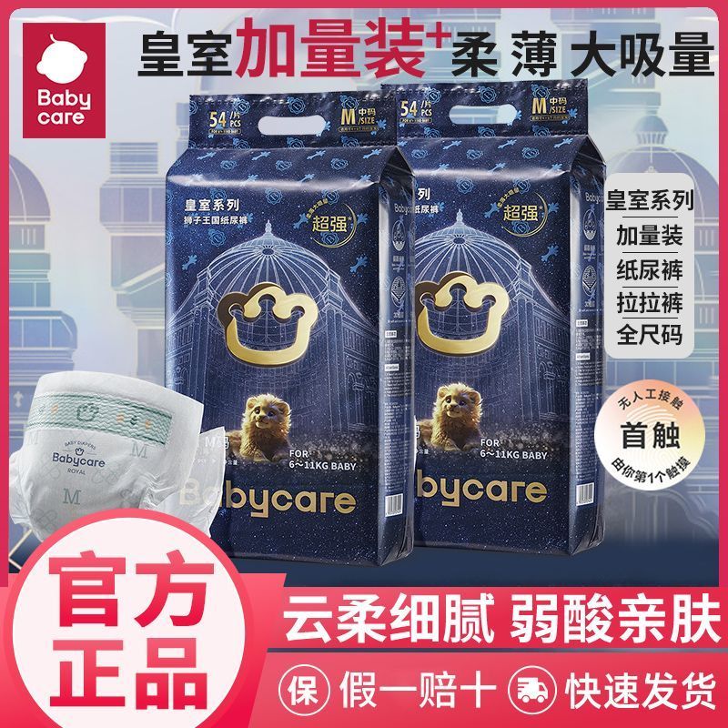 【babycare】皇室狮子王国纸尿裤bbc拉拉裤婴儿透气尿不湿超薄加量装