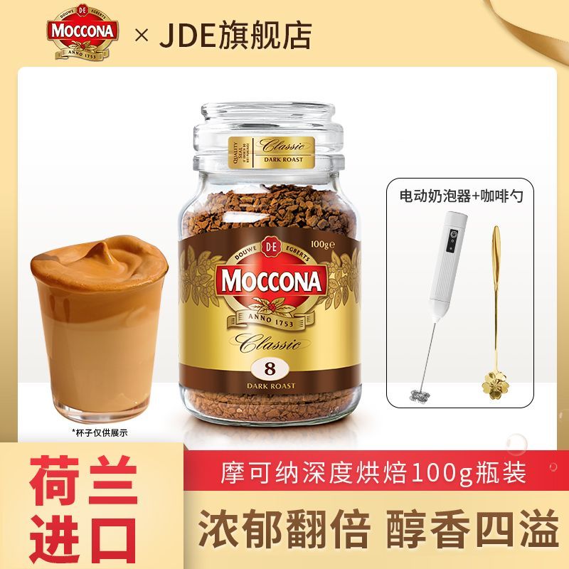 【摩可纳】Moccona黑咖啡提神美式冻干咖啡速溶纯黑咖啡粉罐装100克