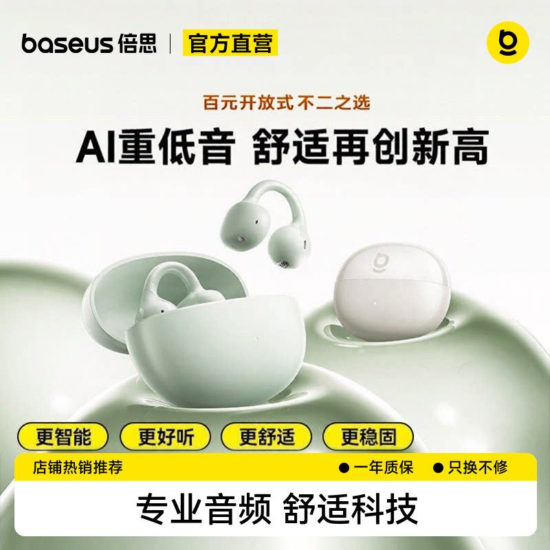 【倍思】BC1蓝牙耳机耳夹式气传导开放式不入耳运动跑步游戏通话降噪