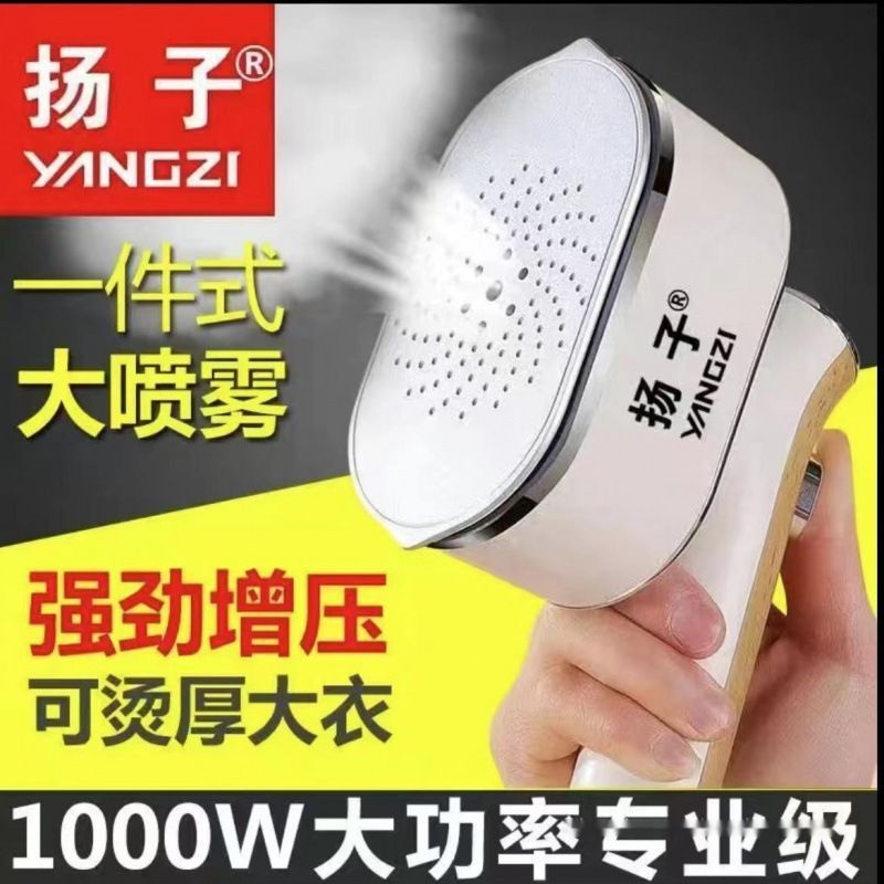 扬子手持挂烫机便携平烫熨烫机家用烫熨衣服神器宿舍蒸汽熨斗小型