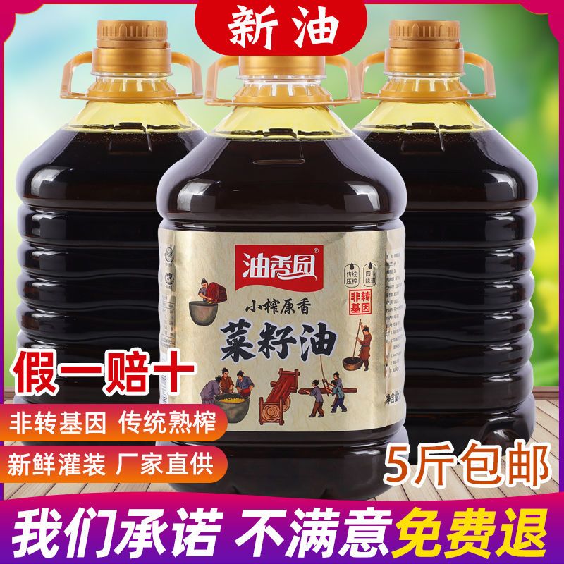 【火爆热卖】家用非转基因菜籽油农家自榨纯菜油压榨食用油大桶
