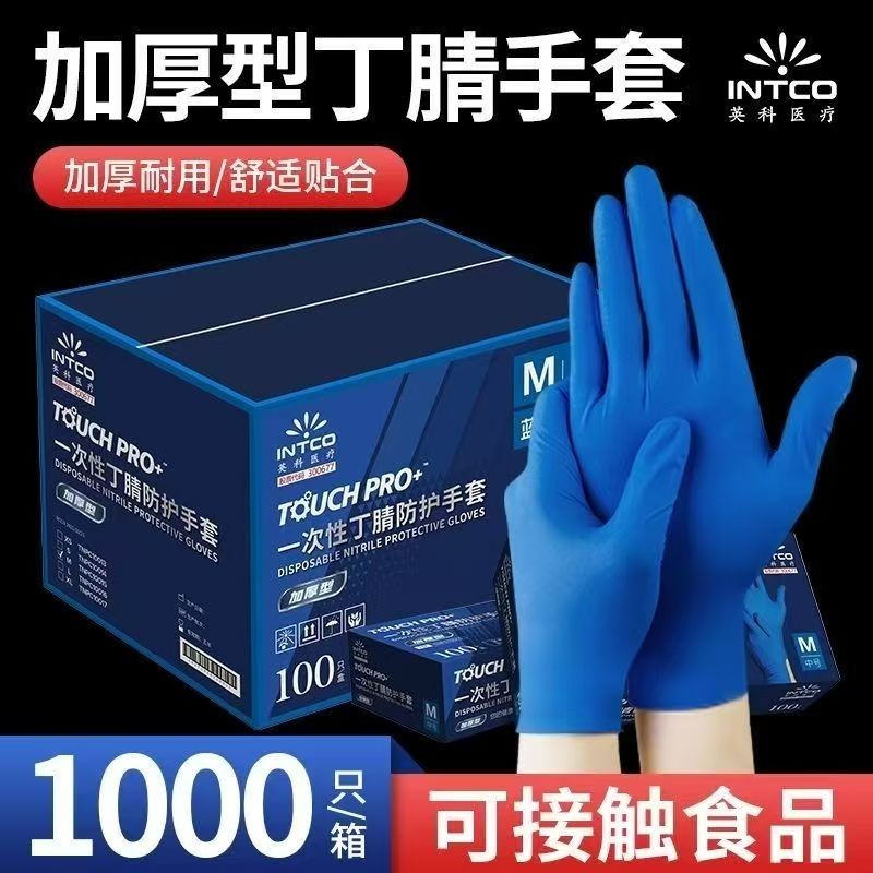 防滑K85英科整箱蓝色丁腈加厚一次性手套工业防油食品级厨房清洁