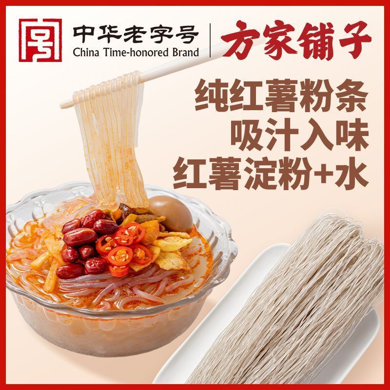 【方家铺子】中华老字号红薯粉条400g*3袋装火锅冒菜酸辣粉地瓜粉