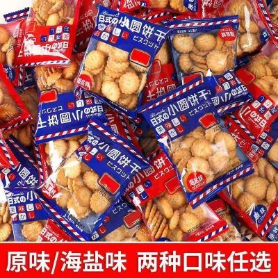 日式海盐饼干网红日式小圆饼休闲小零食饼干批发代餐独立包装