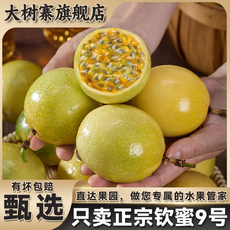 【正宗】钦蜜9号黄金百香果5斤新鲜采摘现发云南广西福建当季水果