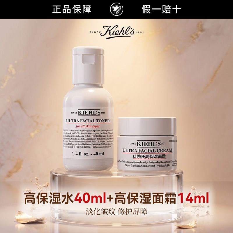 【正品行货】科颜氏高保湿精华水面霜水乳霜补水滋润护肤品套装