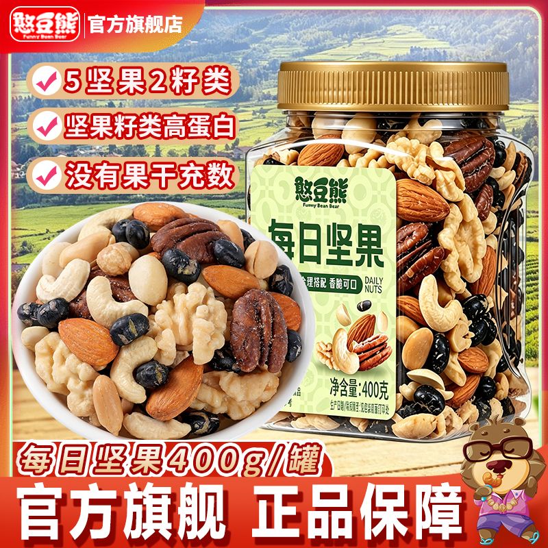 【憨豆熊】每日坚果400g罐装无果干混合坚果仁籽类豆类炒货休闲零食