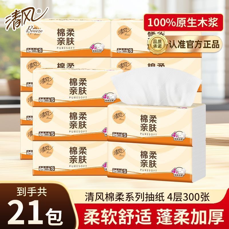 【到手21包】清风抽纸4层加厚棉柔亲肤大包餐巾纸家用纸巾75抽S码