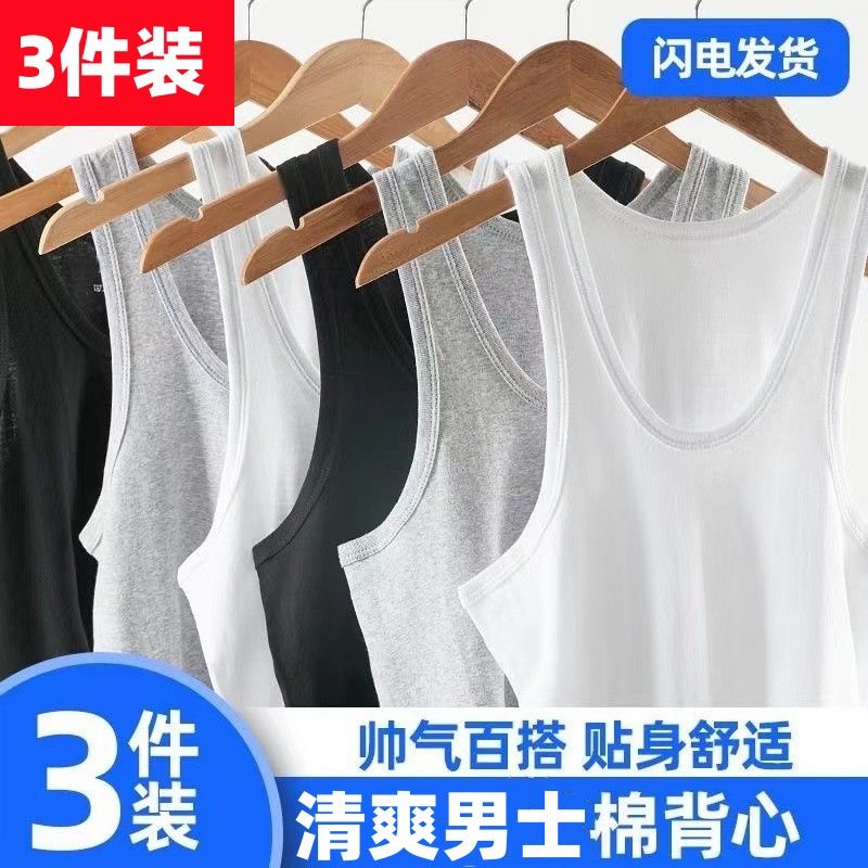 3件男士夏季纯色新疆棉背心薄款运动修身中老年汗衫健身打底衫