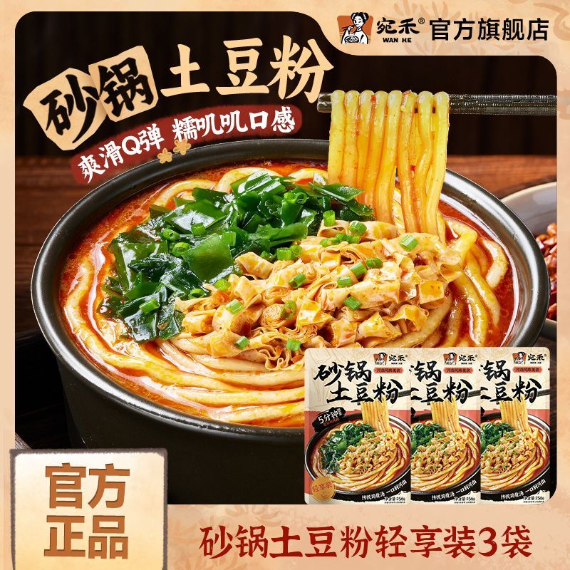 【宛禾】砂锅土豆粉256g轻享版麻辣烫方便面速食夜宵马铃薯粉经典袋装