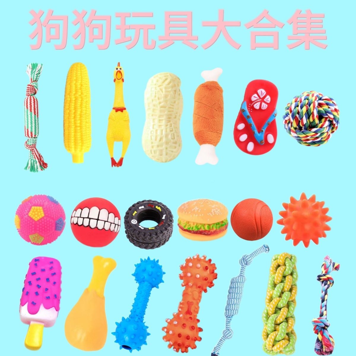 狗狗玩具用品耐咬磨牙解闷发声毛绒幼犬尖叫鸡小型犬小狗解压益智