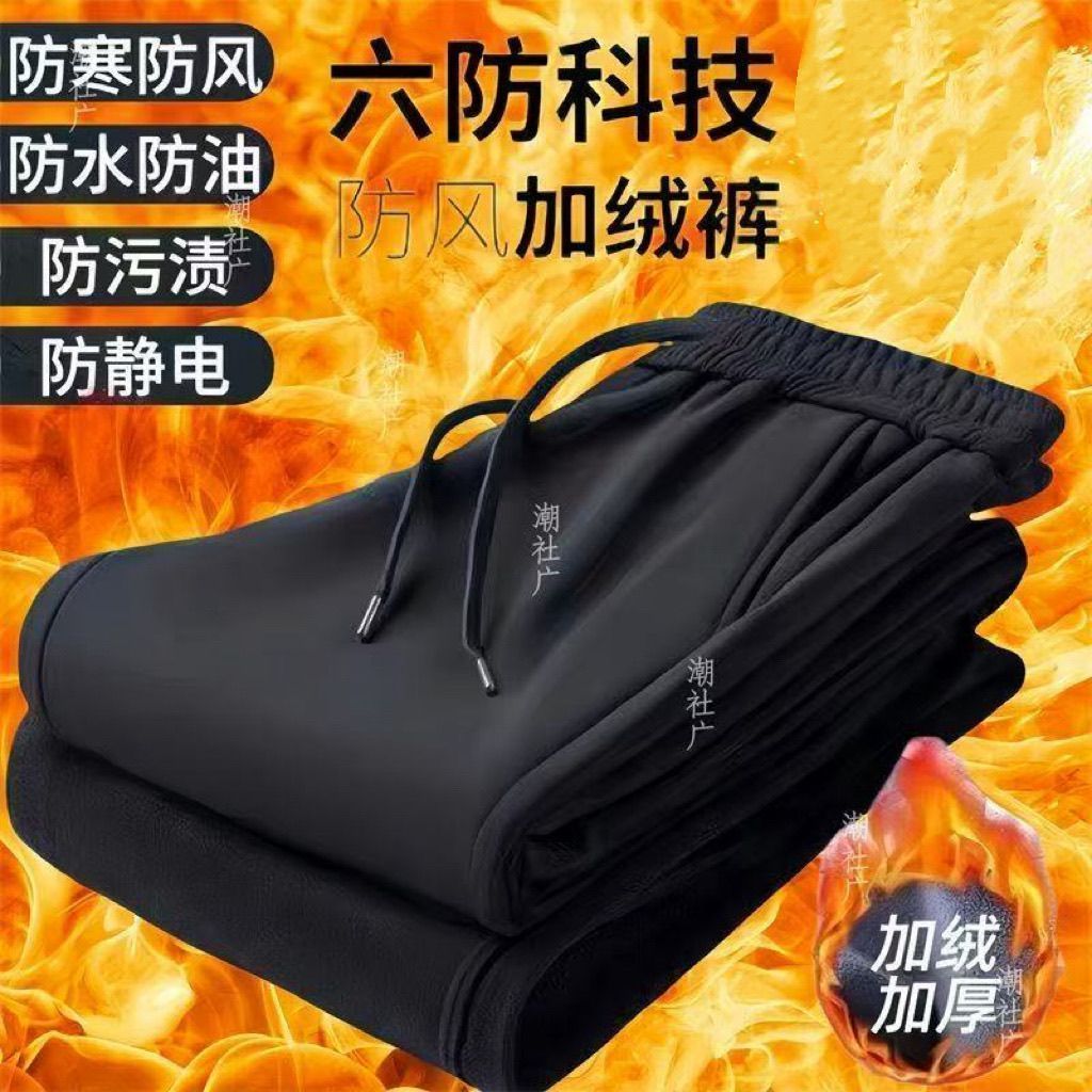 六防科技防风休闲裤子男士秋冬加绒防水保暖棉裤直筒束脚弹力裤男