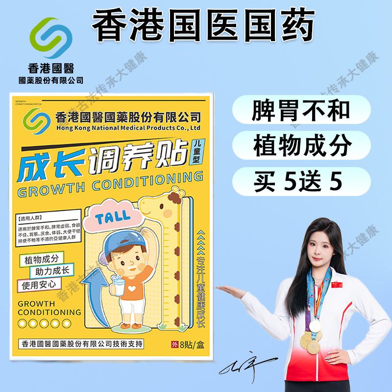 人济调养贴正品适用3-16青少年儿童四季周期调理使用穴位肚脐足贴