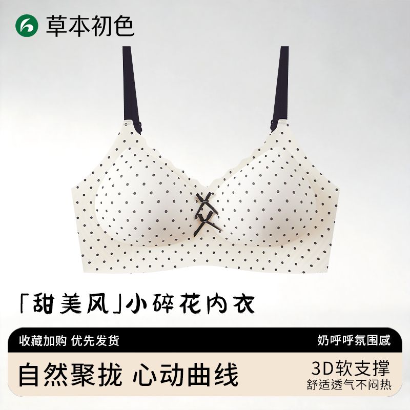 【草本初色】碎花无痕小胸内衣女提拉聚拢防下垂小清新甜美少女文胸罩