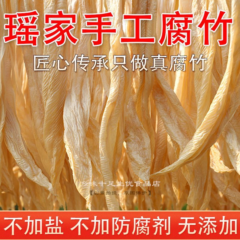 【热卖】手工腐竹无盐无添加原味正宗瑶家传统新鲜豆腐皮火锅食材