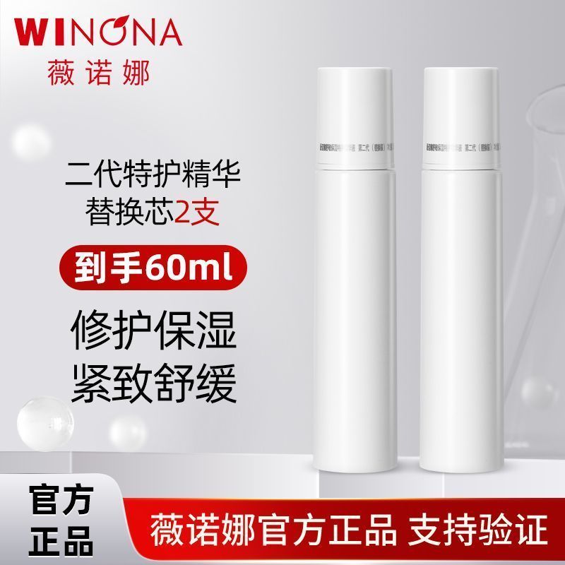 【2支】薇诺娜二代舒敏保湿特护精华液30ml替换装敏感肌舒缓修护