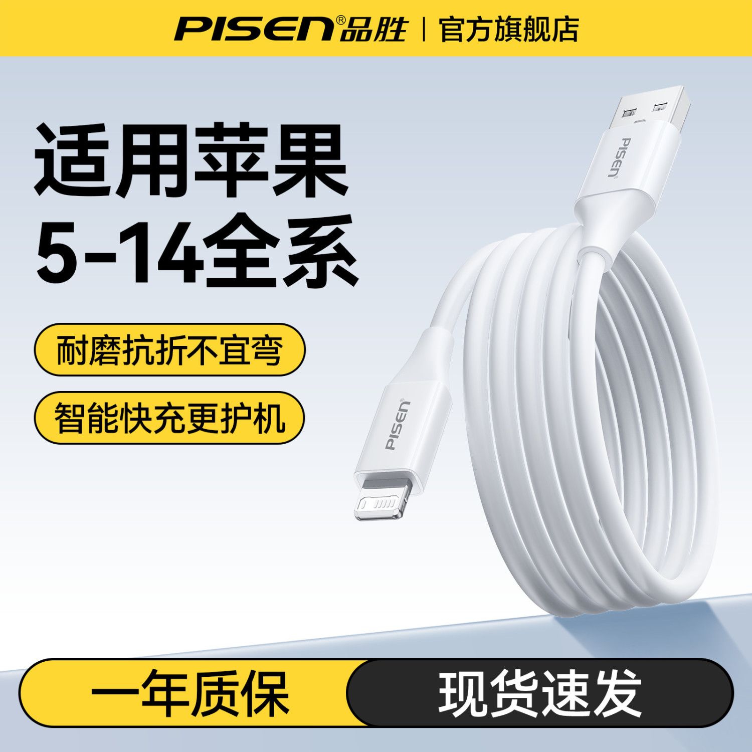 【品胜】适用苹果14数据线iPhone14快充13/12promax/xr充电线闪充8P/x
