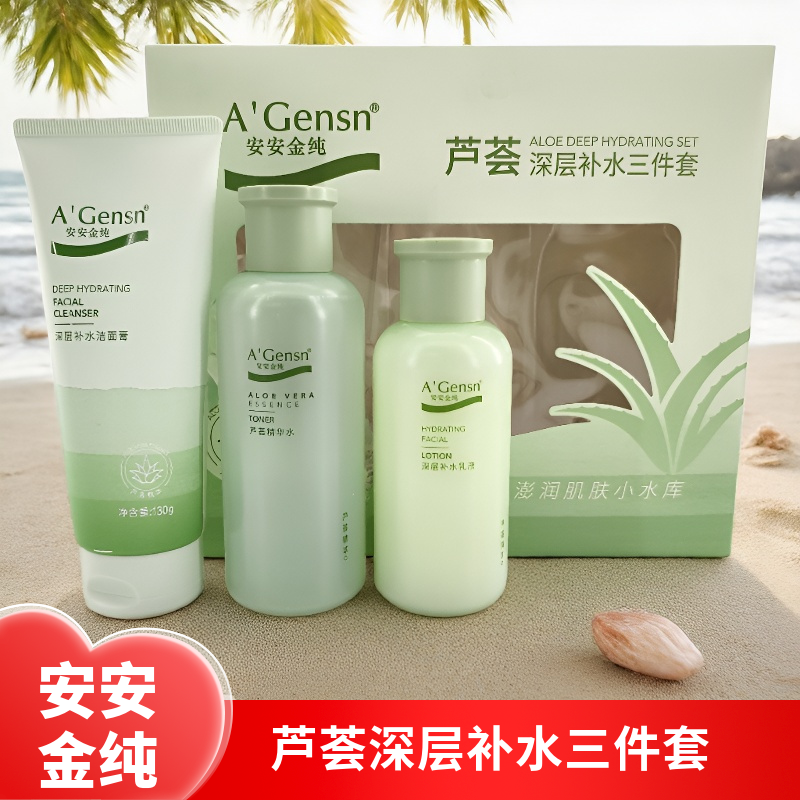 安安金纯芦荟精华补水深层保湿爽肤水洁面乳保湿乳霜护肤品国货
