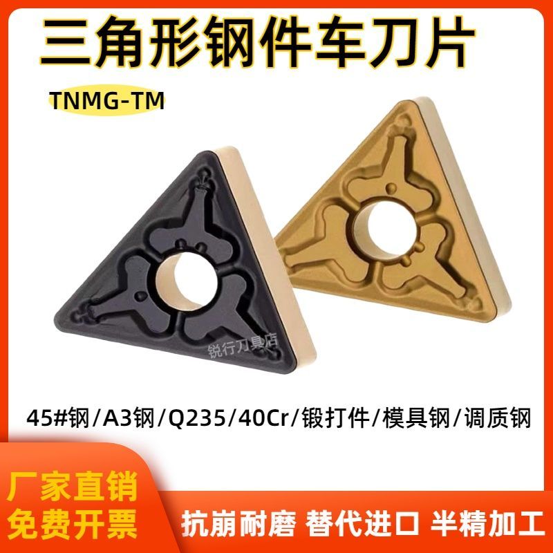 三角形数控刀片TNMG160404/08-TM  车床外圆硬质合金 钢件加工