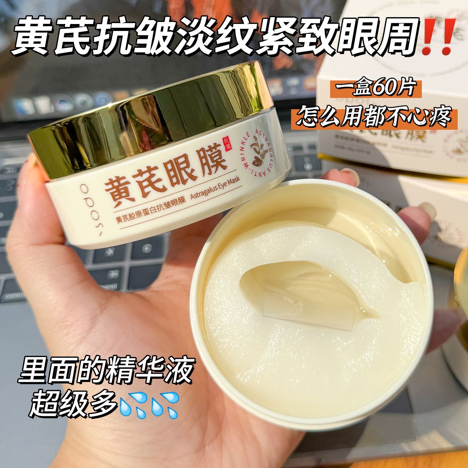 老牌国货黄芪胶原蛋白眼膜贴淡化眼袋眼纹眼圈紧致抗皱补水保湿