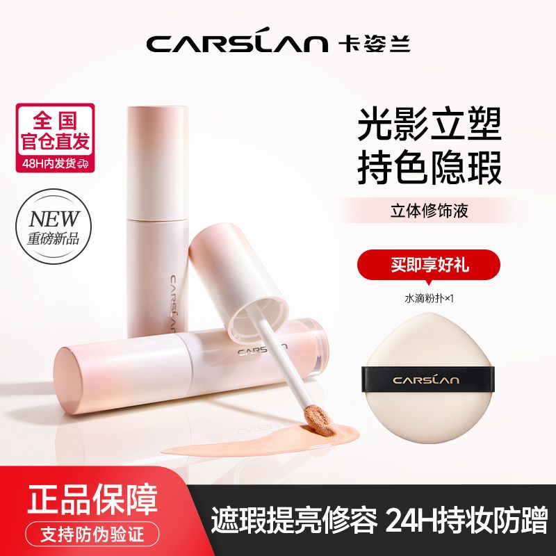 【卡姿兰】立体修饰液面部遮瑕修饰眼部轮廓鼻子泪沟斑点修容不假面