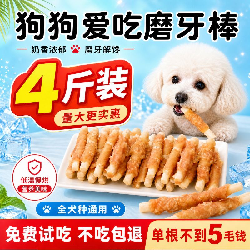 狗狗磨牙棒鸡肉绕钙奶棒洁齿宠物幼犬泰迪金毛通用训练奖励狗零食