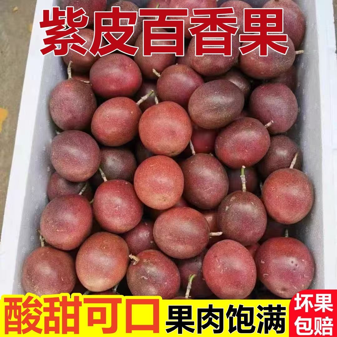 云南新鲜紫皮百香果大果台农1号酸甜正宗水果鸡蛋鲜果现摘当季紫