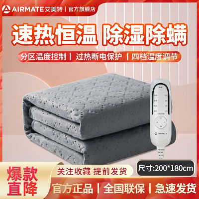 【艾美特】电热毯单人双人加热除湿除螨家用电褥子智能双温控调温恒温