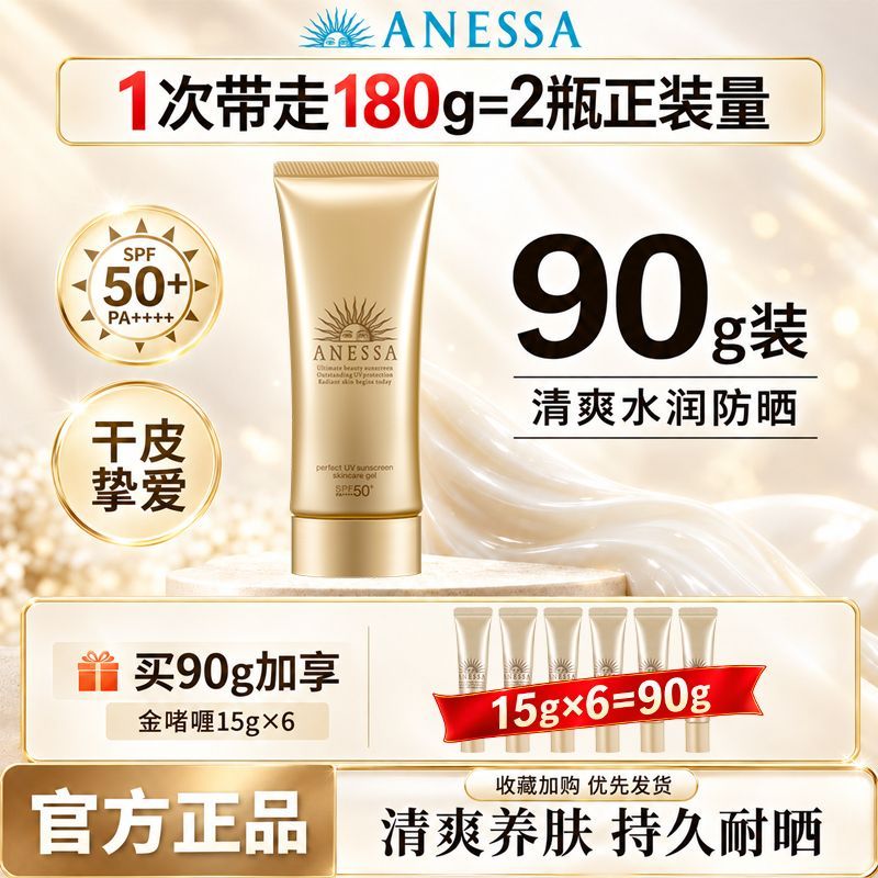 【到手180g】ANESSA安热沙防晒霜金啫喱妆前防晒啫喱通勤早8必备