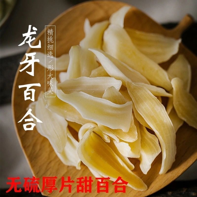 正宗湖南龙牙百合干片包邮正品无硫中药材药食两用干货百合莲子皮
