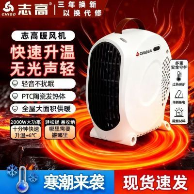 【志高】暖风机小白暖风机志高家用电热取暖器办公室省电小型速热电暖