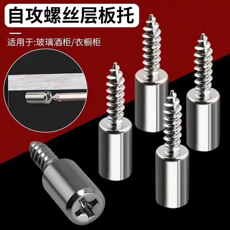 一体自攻螺丝层板托衣柜固定支撑隔板粒托钉橱五金配件置物架板钉