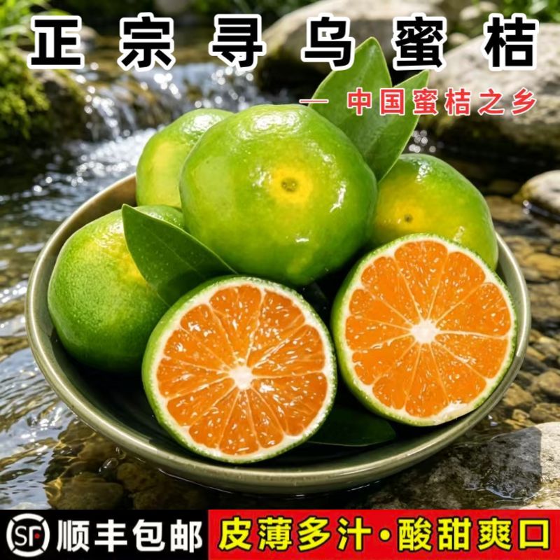 【顺丰包邮】正宗江西赣南寻乌蜜桔无籽青皮橘子新鲜孕妇水果彩箱