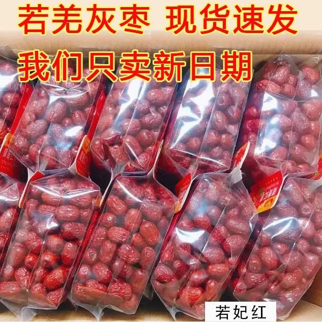 新疆若羌灰枣特级红枣批发袋装农家健康散装枣子煲汤新鲜