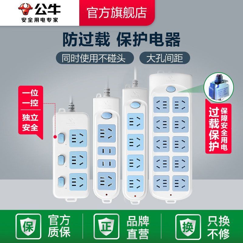【公牛】插座插排排插接线板插线板电源插座带线家用宿舍多孔延长线Z